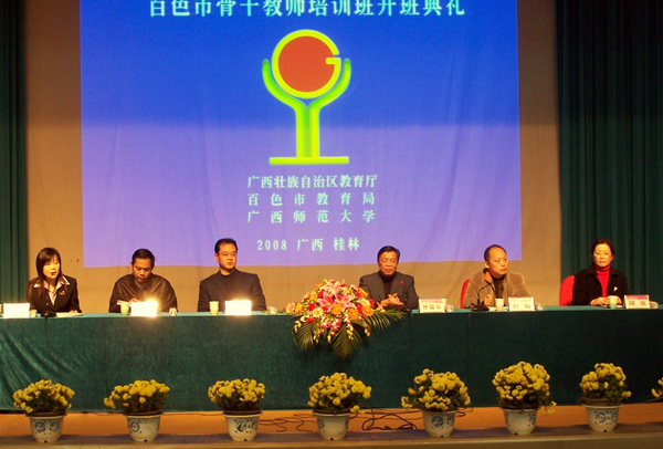 百色市“21世纪园丁工程”项目启动仪式在我校举行。