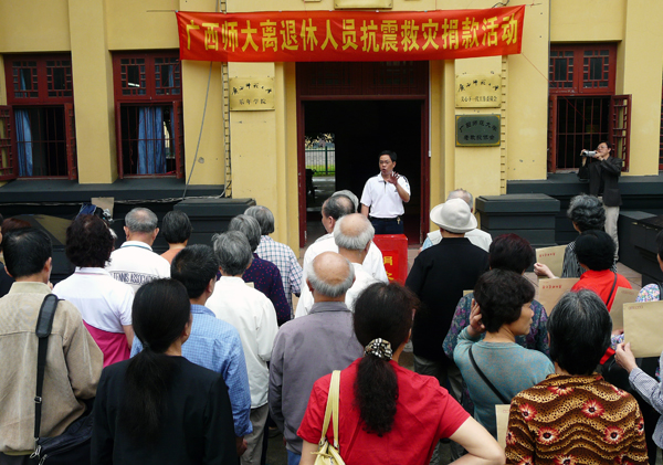 我校离退休老同志在王城校区举行捐款活动。