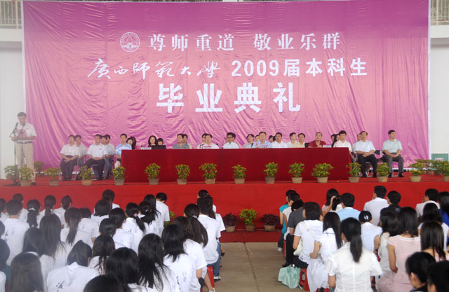 我校隆重举行2009届本科生毕业典礼。
