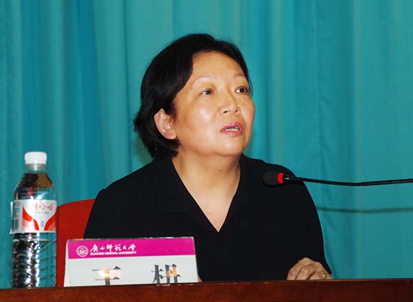 学校党委书记王枬通报学校情况