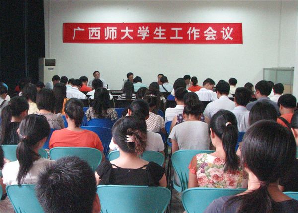 我校召开新学期学生工作会议