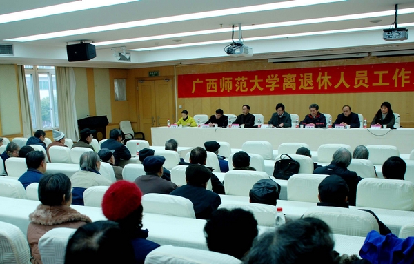 离退休人员工作总结会现场