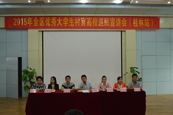 区党委组织部组织一处干部卢嘉新（左四）为大学生进行大学生村官政策解读