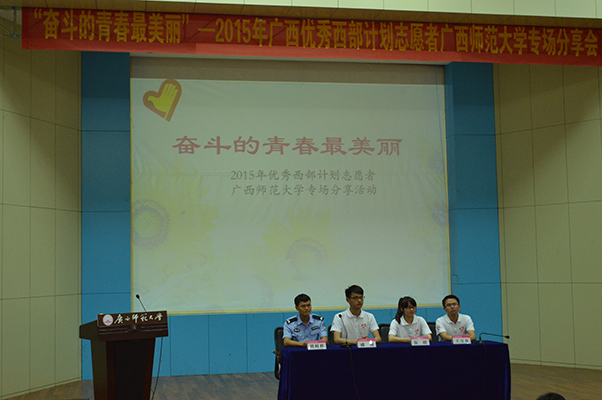 西部计划志愿者与学生分享现场