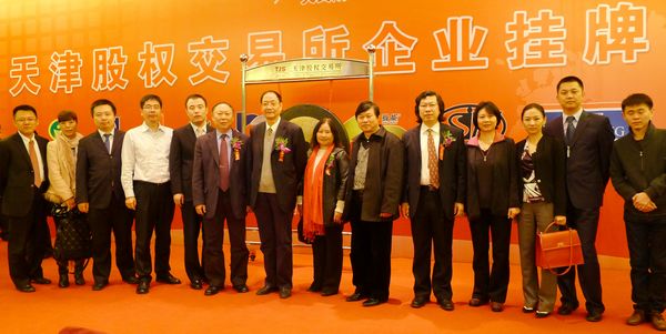 出席天津股权交易所挂牌仪式的领导嘉宾合影