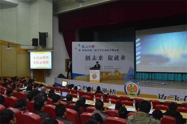 “赢在桂林“-第二届大学生创业大赛现场