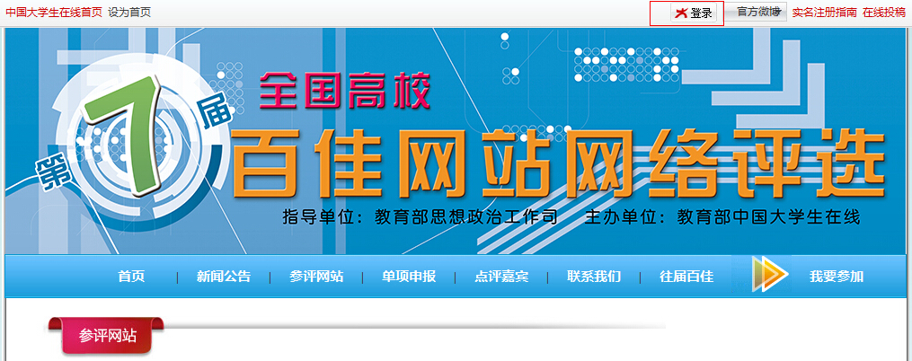 再次投票直接点击登录