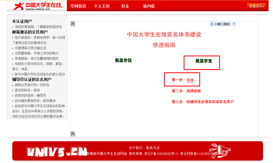 先点击我的学生—注册