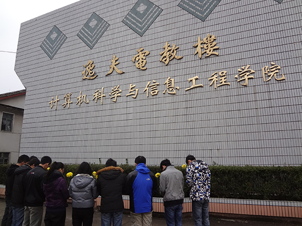 计信学院党员代表悼念邵逸夫老先生