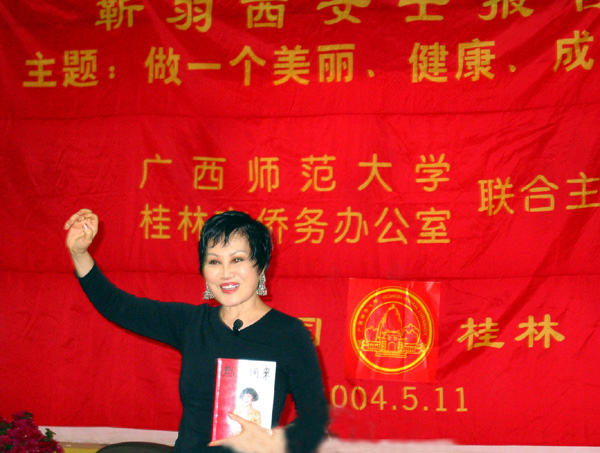 5月11日下午，著名美籍华人靳羽西女士做客独秀大讲坛，给我校师生作了题为《做一个美丽、健康、成功的女性》的专题报告。（赵亮摄）