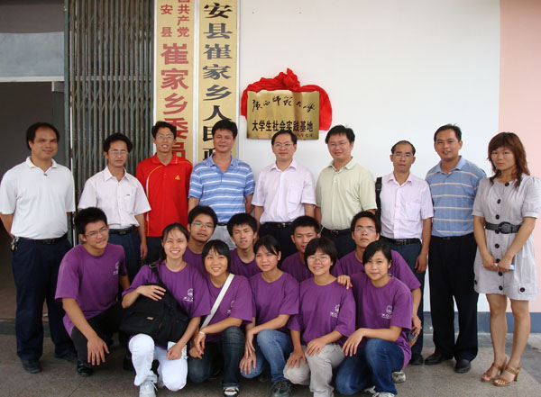 社会实践基地揭牌后合影。