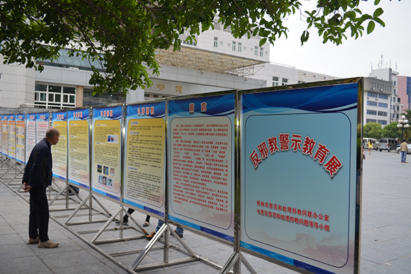 离退休老师观看反邪教警示教育展