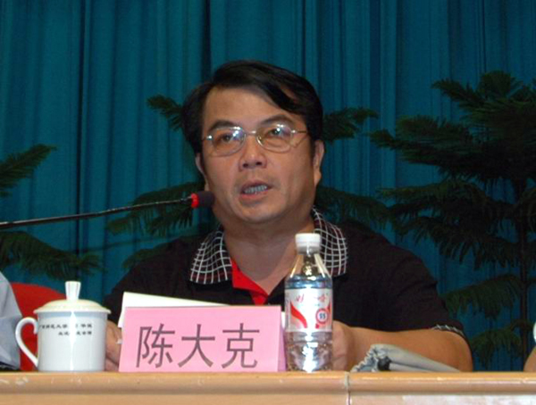 校党委书记陈大克作总结动员报告。