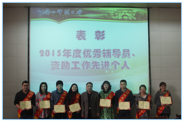 表彰2015年优秀辅导员