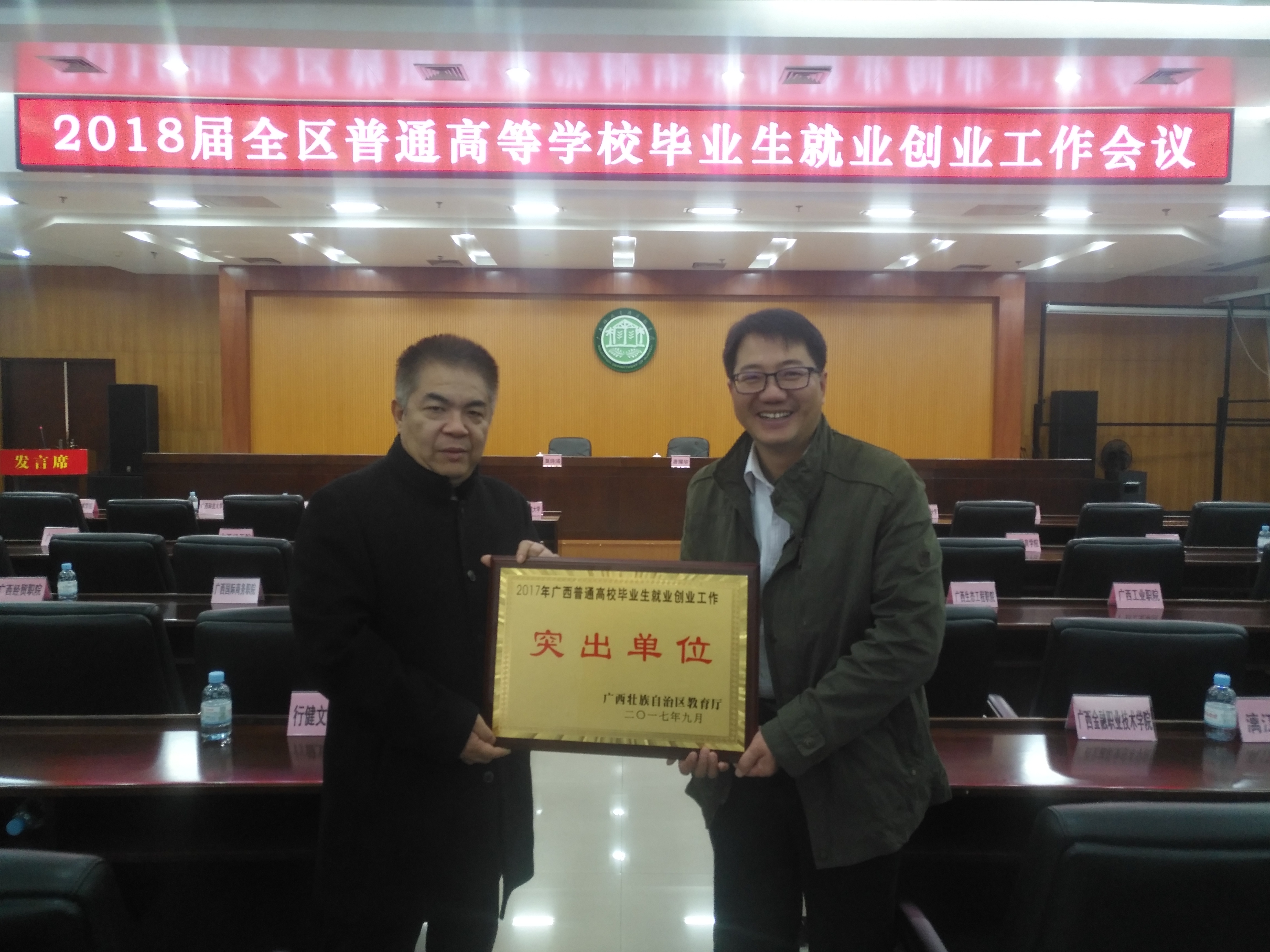 副校长李家永与就业工作负责人赴教育厅领取奖牌.jpg