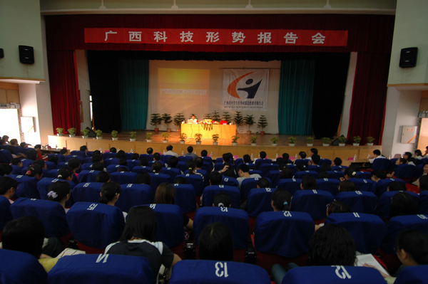 自治区副主席吴恒到我校田家炳教育书院做科技形势报告。