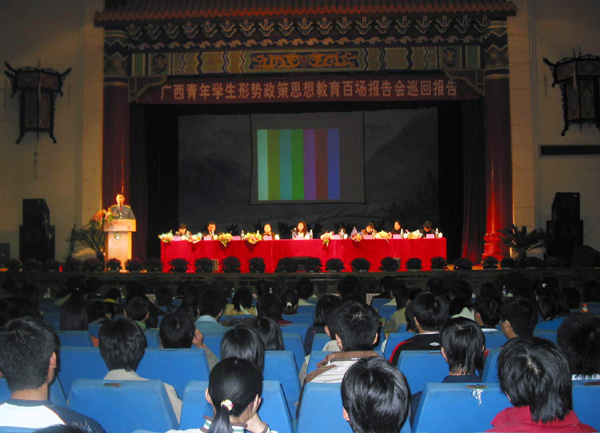 广西青年学生形势政策思想教育报告会在我校王城大礼堂隆重举行。