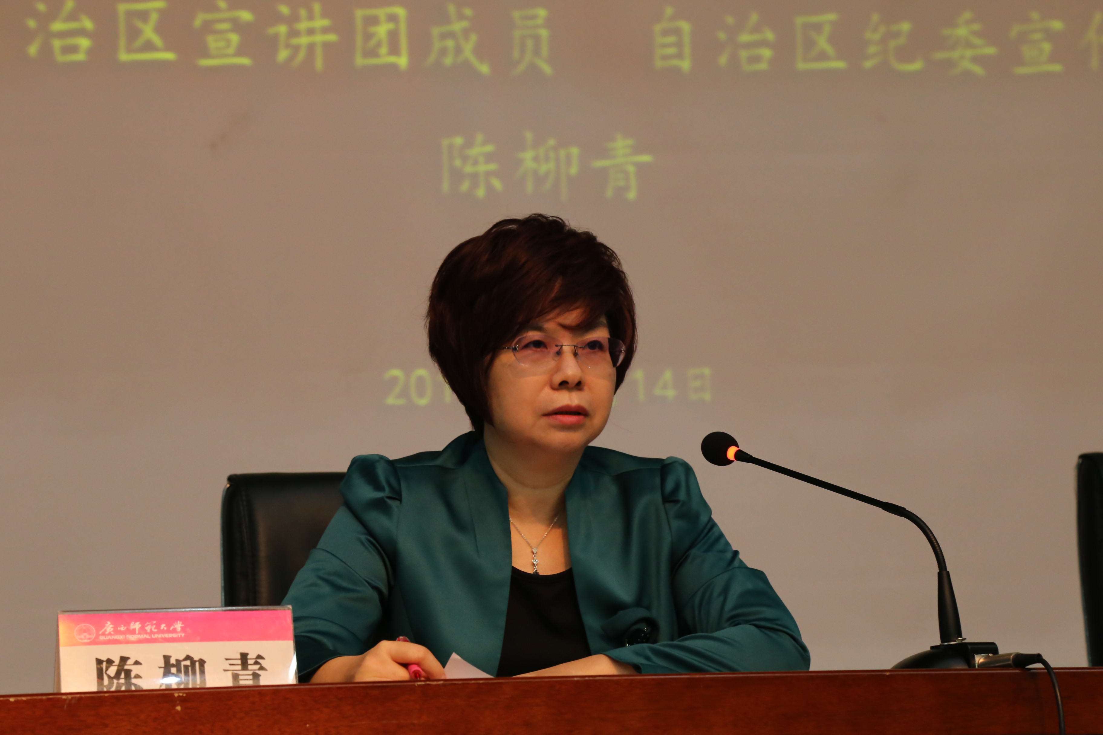 自治区宣讲团成员、自治区纪委宣传部部长陈柳青宣讲<span class=