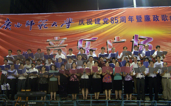 领导干部合唱团演唱《干部廉政歌》和《八荣八耻歌》。