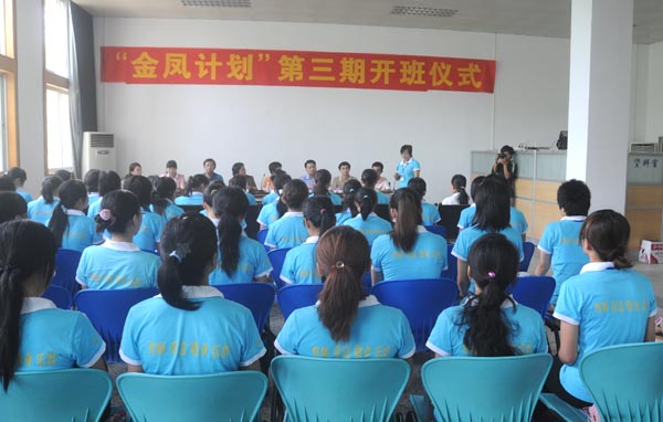 “金凤计划”第三期开班仪式。