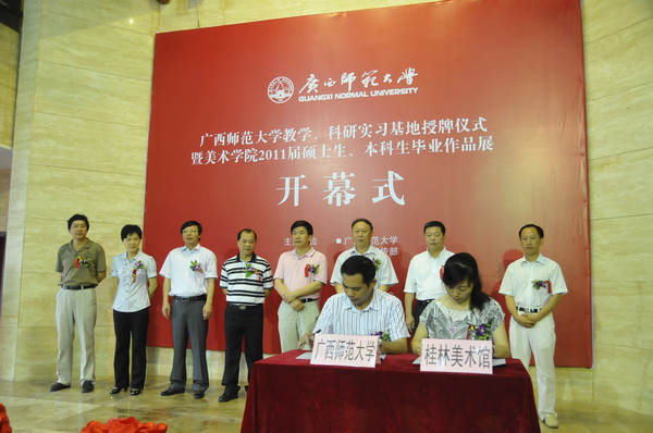 我校代表与桂林美术馆代表签署教学科研实习基地协议书