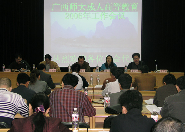 我校召开2006年成人高等教育工作会议。