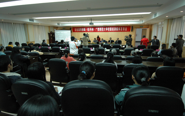 我校举行《牡丹亭》广西师范大学校园巡演新闻发布会。