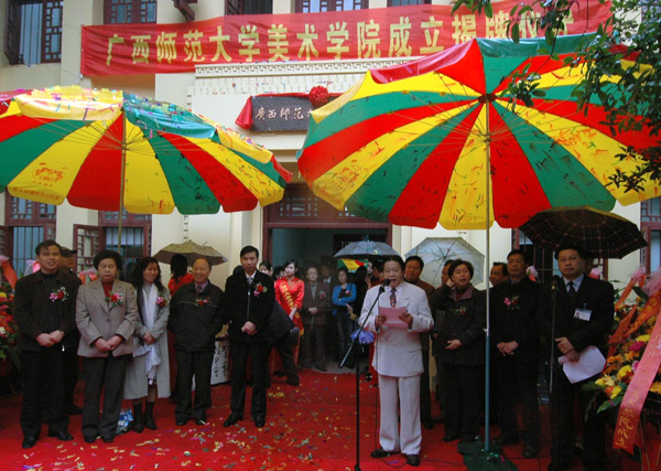 美术学院隆重揭牌。