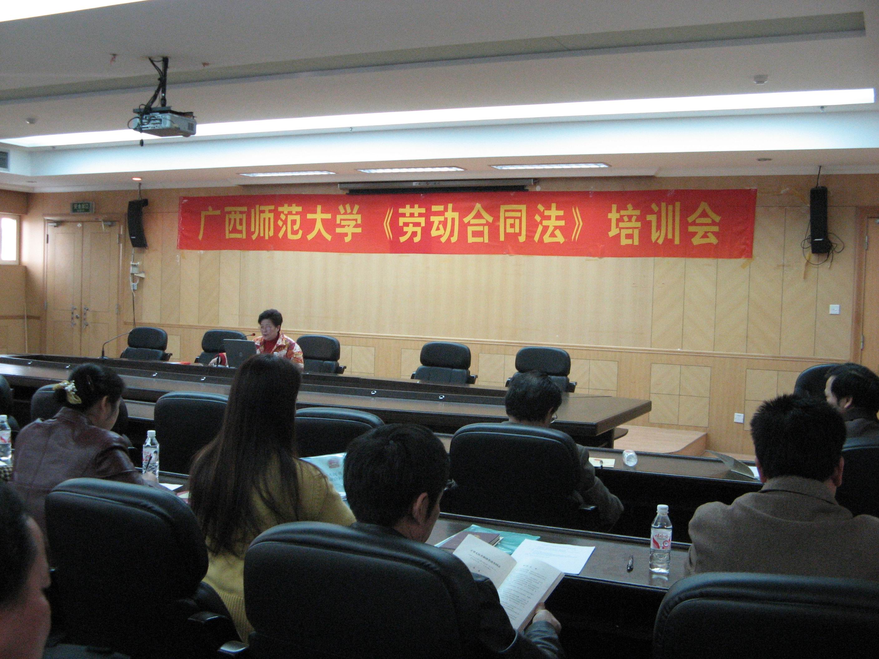 桂林市劳动局争议仲裁科田漓江科长做学习《劳动合同法》辅导报告。