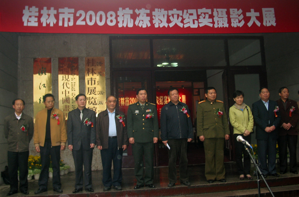 唐仁郭副书记(左三)出席桂林市2008抗冻救灾纪实摄影大展。