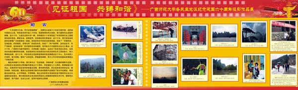 《见证祖国、共铸和谐》摄影作品展部分参展作品。