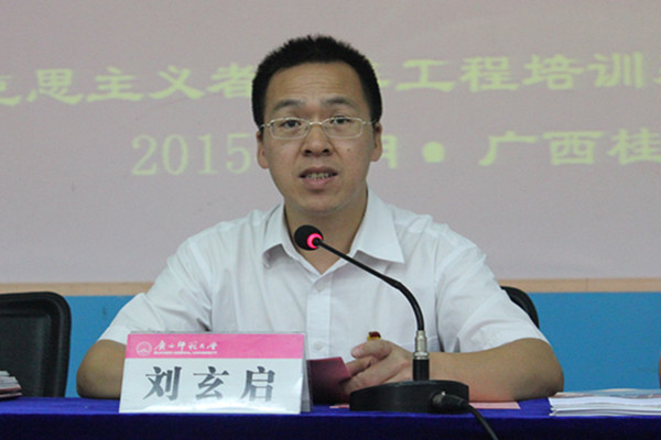 团区委副书记刘玄启在2015青马班上致辞