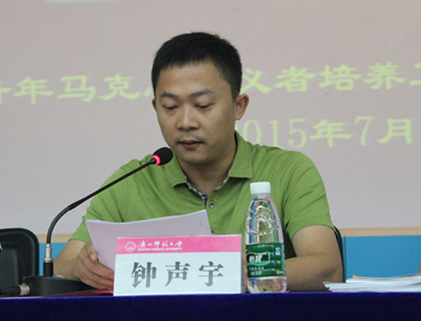 团区委学校部部长钟声宇宣读《关于同意广西2014年青年马克思主义培养工程大学生青年培训班学员结业的通知》