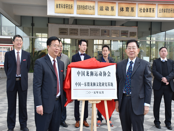 梁溧棠、覃卫国共同为中国——东盟龙狮文化研究基地落成揭牌.jpg