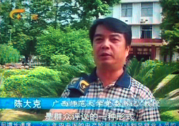 广西电视台广西新闻节目就“阳光课堂”的开展情况采访了我校党委书记陈大克                    </div></div> </div>
          
        </div>
      </div>
      <div class=