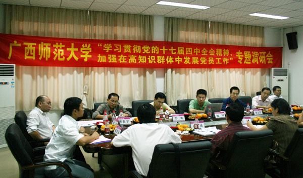 自治区党委组织部高校党建专题调研组在我校召开专题调研会。