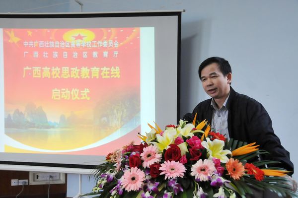 自治区高校工委宣传部部长、教育厅思政处处长唐春生宣布广西高校思政管理平台启动改版