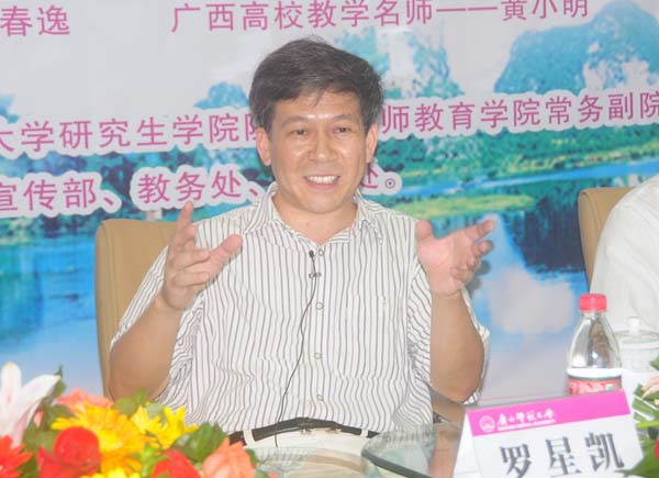 罗星凯教授发言。