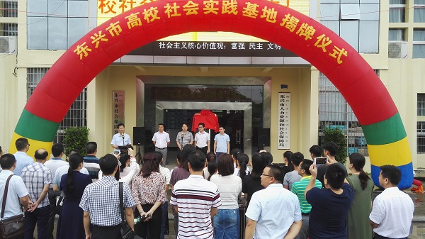 1.东兴市高校社会实践基地揭牌仪式现场.jpg