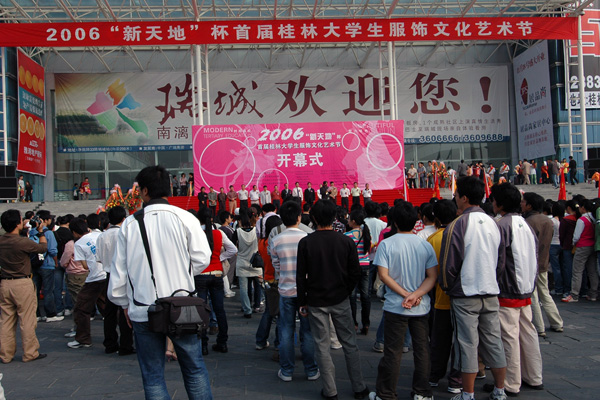 2006首届桂林大学生服饰文化艺术节隆重开幕