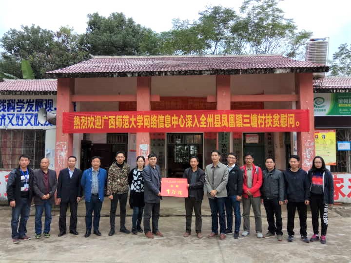 凤凰镇村委与师大网络中心1.jpg