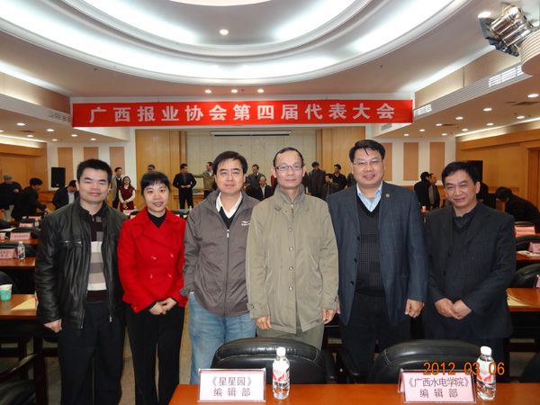 我校党委宣传部负责人（右二）参加广西报业协会第四届代表大会