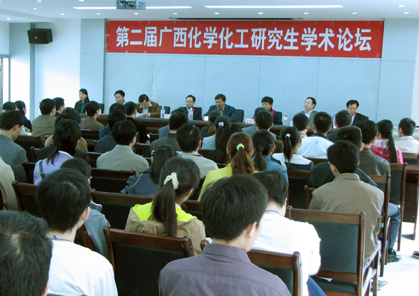 第二届广西化学化工研究生学术论坛在我校召开。