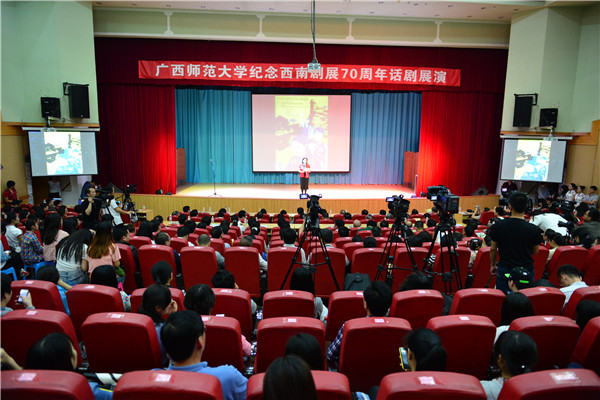 学校“新西南剧展”系列活动——纪念“西南剧展”70周年话剧展演活动开幕式现场