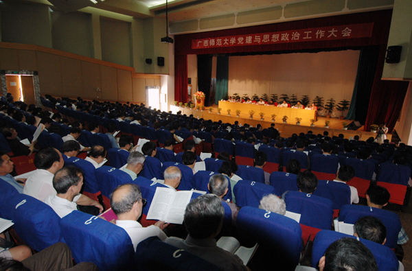 我校党建与思想政治工作大会隆重召开。