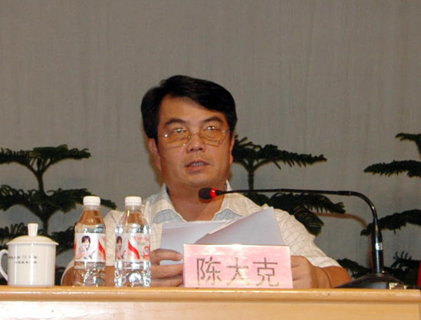 陈大克书记作大会报告。