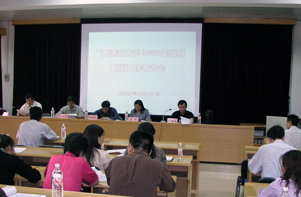 我校召开2006年成高暑假面授工作布置会议。