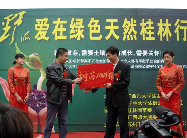 苏州野派健康资源有限公司的经理代表该企业向桂林市民捐赠上千棵树苗。