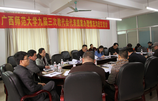 教代会提案办理情况沟通交流会现场