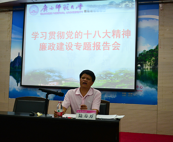 自治区高校纪工委副书记陆寿万到我校作廉政建设专题报告